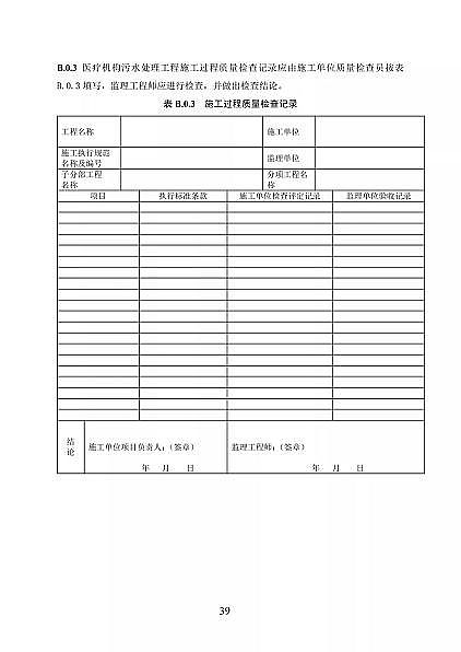 高品相離子交換樹(shù)脂廠家國(guó)家衛(wèi)健委醫(yī)療機(jī)構(gòu)污水處理工程技術(shù)標(biāo)準(zhǔn)(征求意見(jiàn)稿)