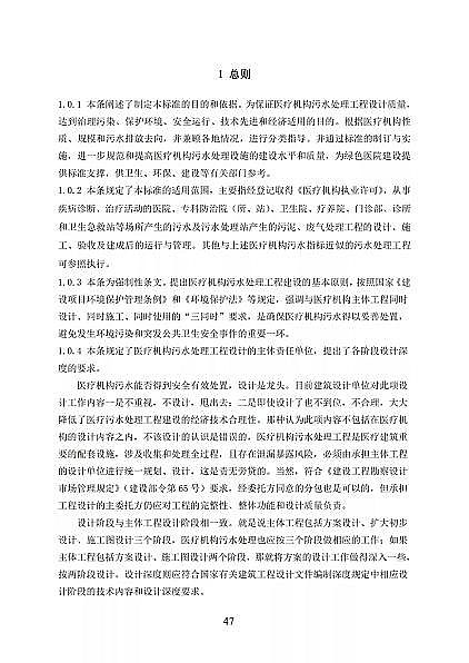 高品相離子交換樹(shù)脂廠家國(guó)家衛(wèi)健委醫(yī)療機(jī)構(gòu)污水處理工程技術(shù)標(biāo)準(zhǔn)(征求意見(jiàn)稿)