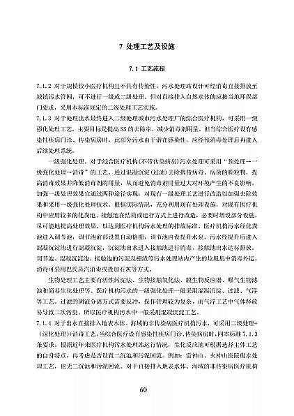 高品相離子交換樹(shù)脂廠家國(guó)家衛(wèi)健委醫(yī)療機(jī)構(gòu)污水處理工程技術(shù)標(biāo)準(zhǔn)(征求意見(jiàn)稿)