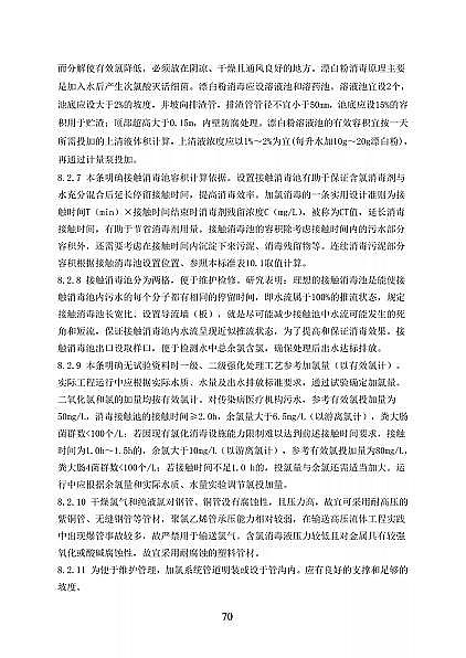 高品相離子交換樹(shù)脂廠家國(guó)家衛(wèi)健委醫(yī)療機(jī)構(gòu)污水處理工程技術(shù)標(biāo)準(zhǔn)(征求意見(jiàn)稿)