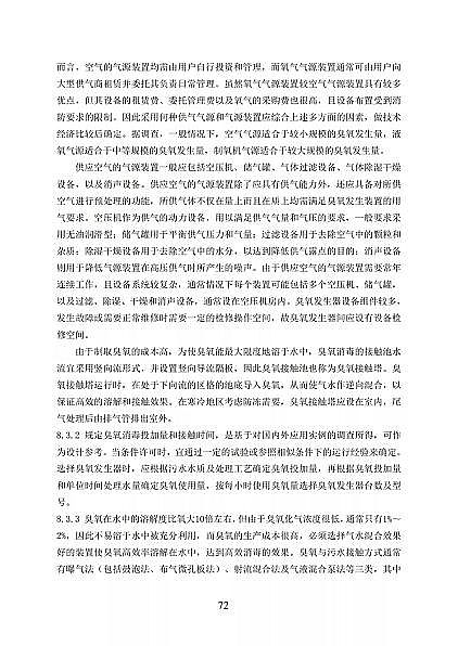 高品相離子交換樹(shù)脂廠家國(guó)家衛(wèi)健委醫(yī)療機(jī)構(gòu)污水處理工程技術(shù)標(biāo)準(zhǔn)(征求意見(jiàn)稿)