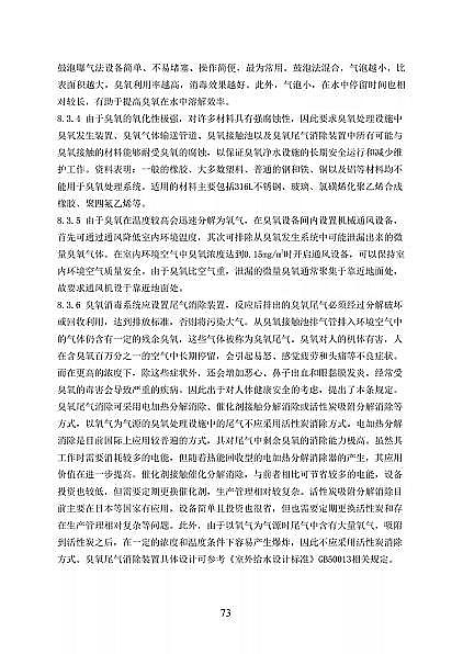 高品相離子交換樹(shù)脂廠家國(guó)家衛(wèi)健委醫(yī)療機(jī)構(gòu)污水處理工程技術(shù)標(biāo)準(zhǔn)(征求意見(jiàn)稿)