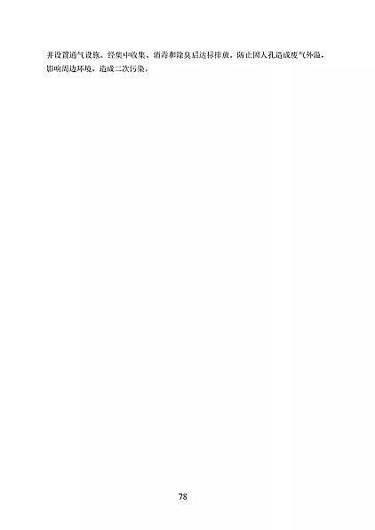 高品相離子交換樹(shù)脂廠家國(guó)家衛(wèi)健委醫(yī)療機(jī)構(gòu)污水處理工程技術(shù)標(biāo)準(zhǔn)(征求意見(jiàn)稿)