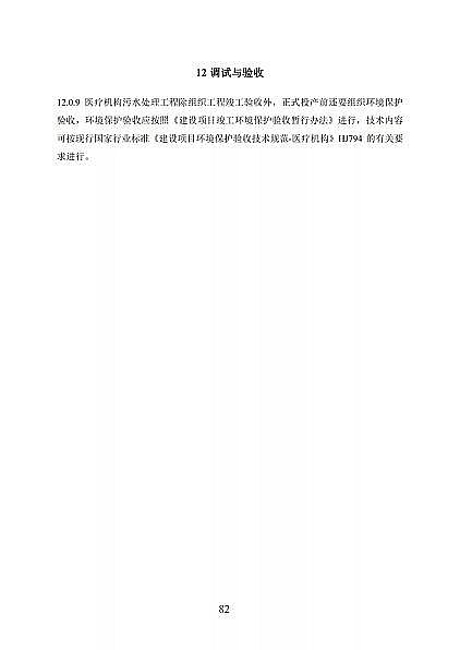 高品相離子交換樹(shù)脂廠家國(guó)家衛(wèi)健委醫(yī)療機(jī)構(gòu)污水處理工程技術(shù)標(biāo)準(zhǔn)(征求意見(jiàn)稿)