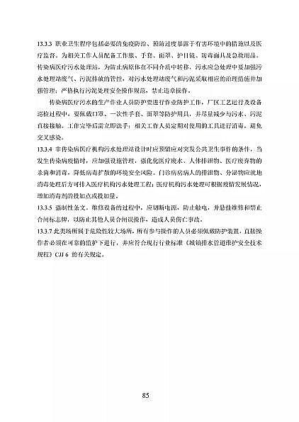 高品相離子交換樹(shù)脂廠家國(guó)家衛(wèi)健委醫(yī)療機(jī)構(gòu)污水處理工程技術(shù)標(biāo)準(zhǔn)(征求意見(jiàn)稿)