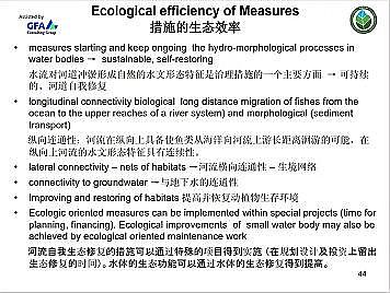 上好石英砂濾料廠家德國(guó)河道的近自然修復(fù)實(shí)踐