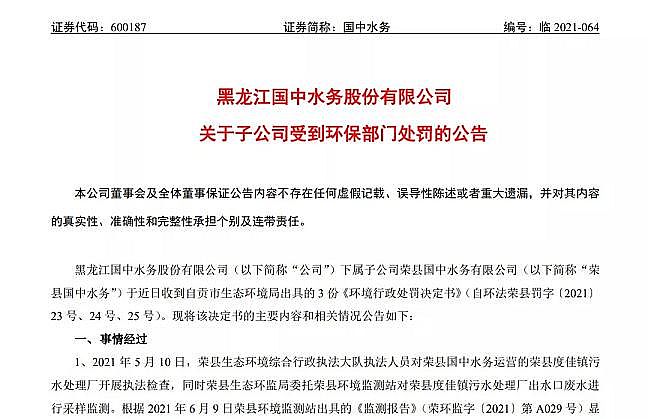 精良鵝卵石濾料生產(chǎn)廠家進水超標導致出水超標后,這家公司被罰掉了半年的凈利潤!