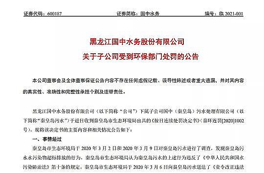 精良鵝卵石濾料生產(chǎn)廠家進水超標導致出水超標后,這家公司被罰掉了半年的凈利潤!