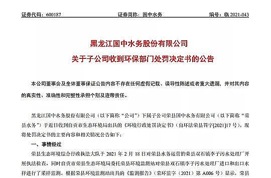 精良鵝卵石濾料生產(chǎn)廠家進水超標導致出水超標后,這家公司被罰掉了半年的凈利潤!