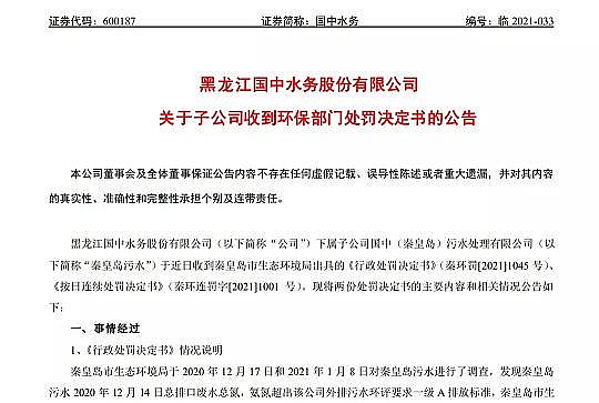 精良鵝卵石濾料生產(chǎn)廠家進水超標導致出水超標后,這家公司被罰掉了半年的凈利潤!