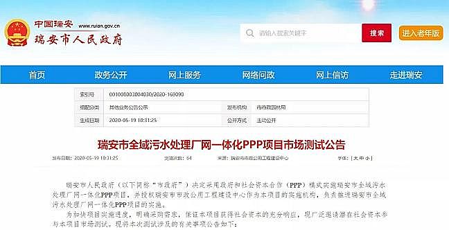 新式非氧化型殺菌劑生產廠家64億污水處理廠PPP大項目無人問津,透露出什么信號?