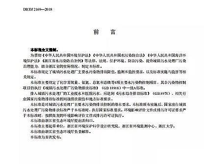 上好改性纖維球?yàn)V料廠家準(zhǔn)IV標(biāo)準(zhǔn)!浙江省執(zhí)行最嚴(yán)的市政污水排放標(biāo)準(zhǔn)!