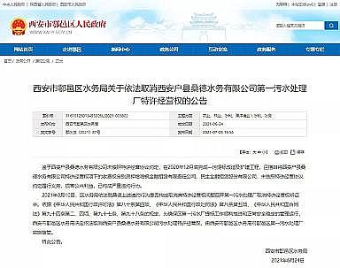 上好錳砂濾料生產廠家政府提前收回特許經營權!西安一污水處理廠被強制接管