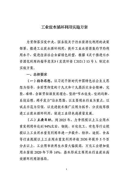 精良殺菌劑次氯酸鈉廠家六部委聯合印發《工業廢水循環利用實施方案》
