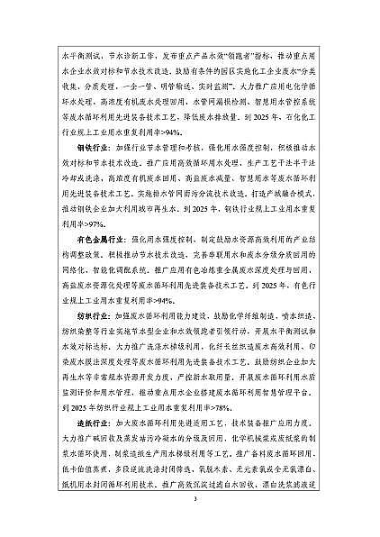 精良殺菌劑次氯酸鈉廠家六部委聯合印發《工業廢水循環利用實施方案》