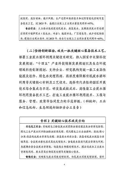 精良殺菌劑次氯酸鈉廠家六部委聯合印發《工業廢水循環利用實施方案》