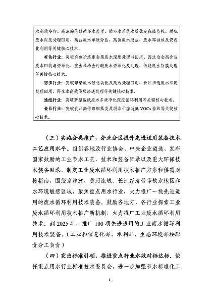 精良殺菌劑次氯酸鈉廠家六部委聯合印發《工業廢水循環利用實施方案》