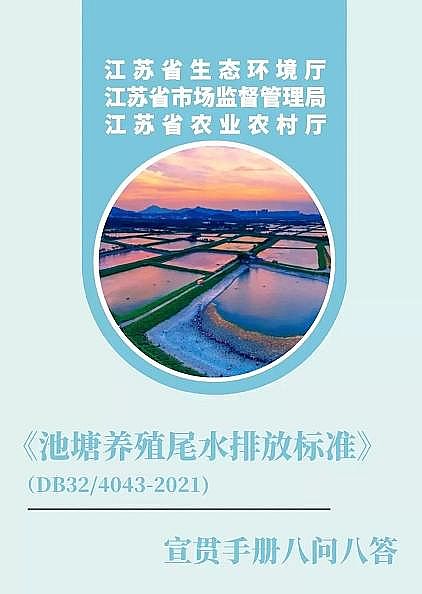 精良陰離子聚丙烯酰胺HPAM廠家養(yǎng)殖尾水不達(dá)標(biāo)排放,最高可以罰款5萬(wàn),全國(guó)第2個(gè)池塘養(yǎng)殖尾水排放強(qiáng)制性地方標(biāo)準(zhǔn)己發(fā)布!
