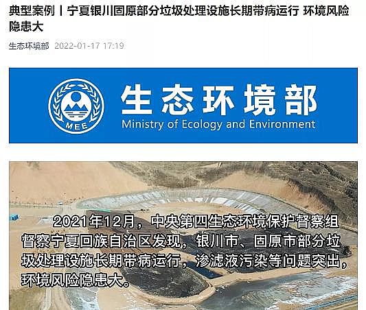 高能曝氣器廠家中央環保督察批寧夏:滲濾液積存23萬方,離黃河支流300米!