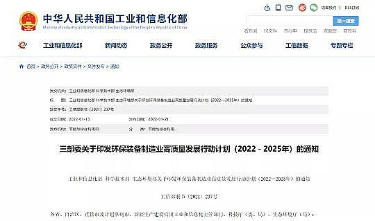 全新鵝卵石濾料生產廠家設備商重大利好!《環保裝備制造業高質量發展行動計劃》發布