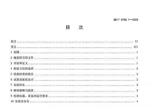 全新生物火山巖濾料生產廠家重磅 | 新《生活飲用水標準檢驗方法》GB/T 5750征求意見稿發布
