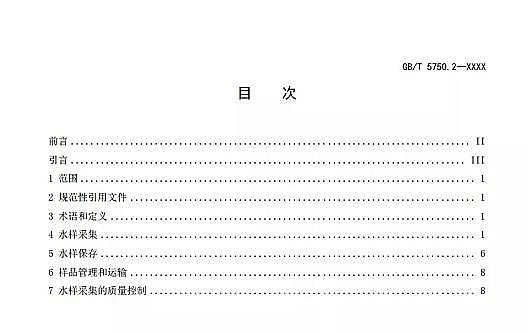 全新生物火山巖濾料生產廠家重磅 | 新《生活飲用水標準檢驗方法》GB/T 5750征求意見稿發布