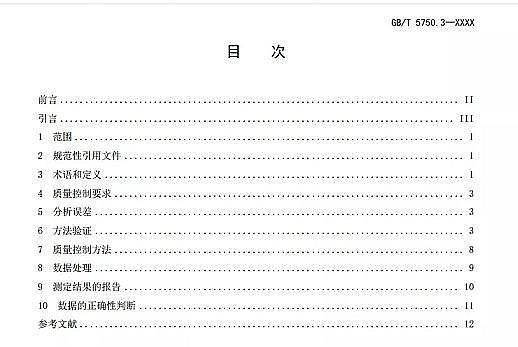 全新生物火山巖濾料生產廠家重磅 | 新《生活飲用水標準檢驗方法》GB/T 5750征求意見稿發布