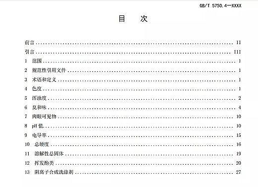 全新生物火山巖濾料生產廠家重磅 | 新《生活飲用水標準檢驗方法》GB/T 5750征求意見稿發布