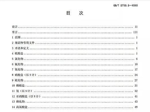 全新生物火山巖濾料生產廠家重磅 | 新《生活飲用水標準檢驗方法》GB/T 5750征求意見稿發布