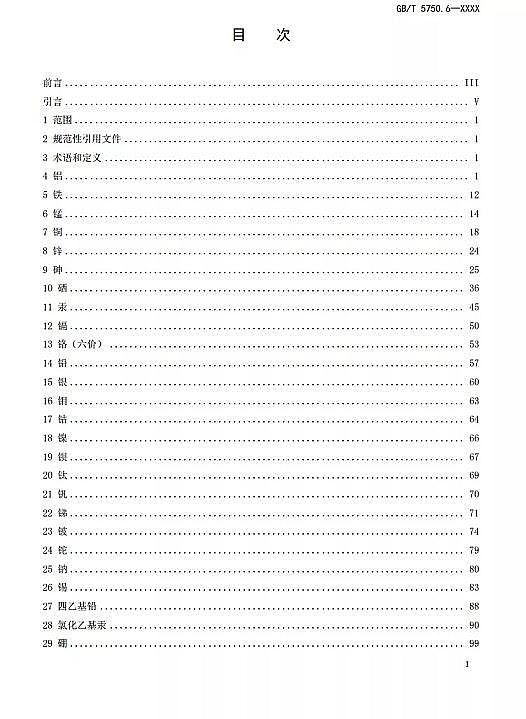 全新生物火山巖濾料生產廠家重磅 | 新《生活飲用水標準檢驗方法》GB/T 5750征求意見稿發布