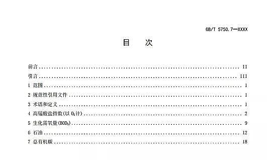 全新生物火山巖濾料生產廠家重磅 | 新《生活飲用水標準檢驗方法》GB/T 5750征求意見稿發布