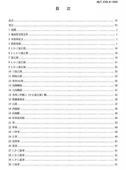 全新生物火山巖濾料生產廠家重磅 | 新《生活飲用水標準檢驗方法》GB/T 5750征求意見稿發布