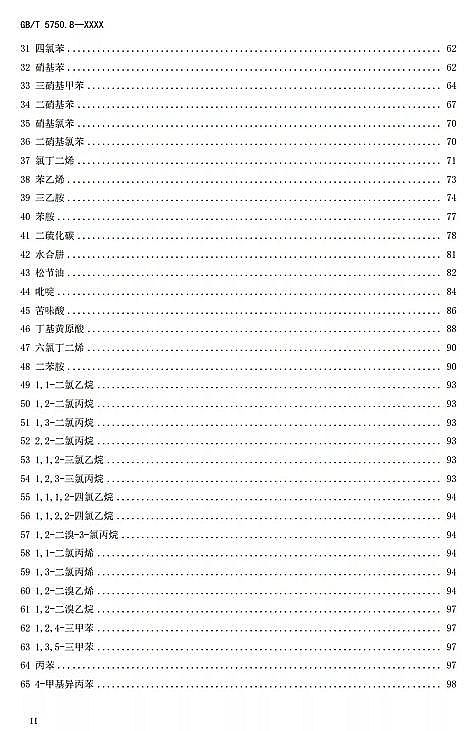 全新生物火山巖濾料生產廠家重磅 | 新《生活飲用水標準檢驗方法》GB/T 5750征求意見稿發布