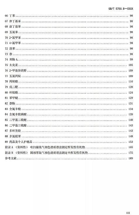 全新生物火山巖濾料生產廠家重磅 | 新《生活飲用水標準檢驗方法》GB/T 5750征求意見稿發布