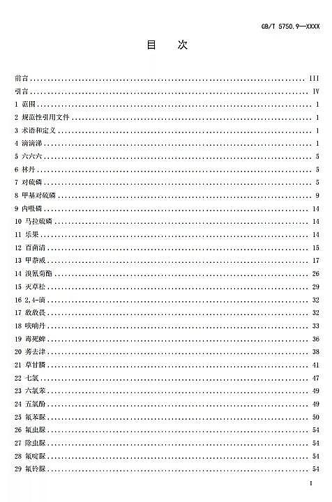 全新生物火山巖濾料生產廠家重磅 | 新《生活飲用水標準檢驗方法》GB/T 5750征求意見稿發布