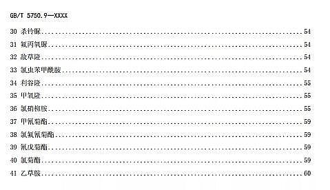 全新生物火山巖濾料生產廠家重磅 | 新《生活飲用水標準檢驗方法》GB/T 5750征求意見稿發布