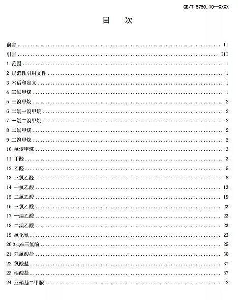 全新生物火山巖濾料生產廠家重磅 | 新《生活飲用水標準檢驗方法》GB/T 5750征求意見稿發布