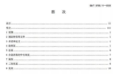 全新生物火山巖濾料生產廠家重磅 | 新《生活飲用水標準檢驗方法》GB/T 5750征求意見稿發布