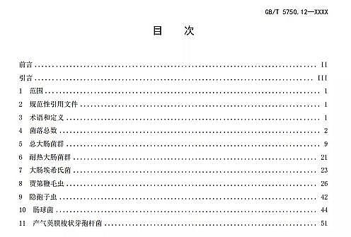 全新生物火山巖濾料生產廠家重磅 | 新《生活飲用水標準檢驗方法》GB/T 5750征求意見稿發布