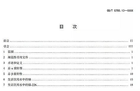全新生物火山巖濾料生產廠家重磅 | 新《生活飲用水標準檢驗方法》GB/T 5750征求意見稿發布