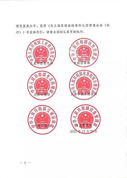 最新磁鐵礦濾料價格六部委聯(lián)合印發(fā)《化工園區(qū)建設(shè)標(biāo)準(zhǔn)和認(rèn)定管理辦法(試行)》