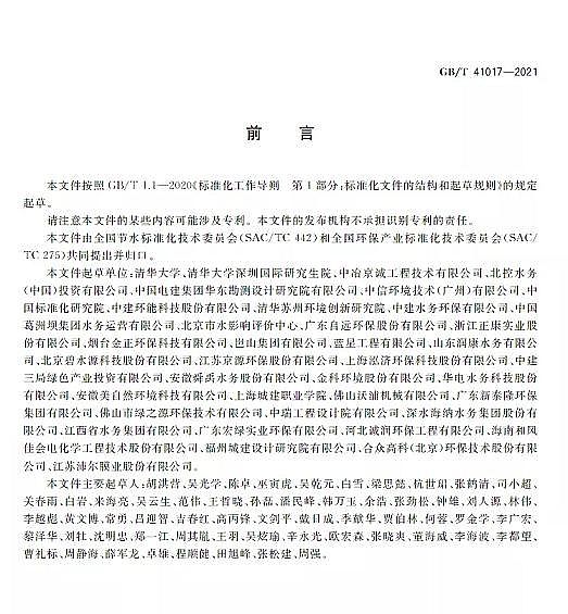 精美蜂窩斜管填料生產廠家水回用導則 污水再生處理技術與工藝評價方法》GB/T 41017-2021,2022年7月1日起實施