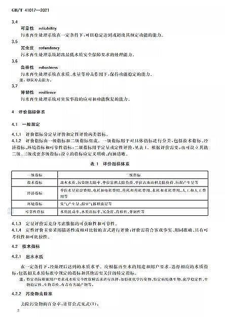 精美蜂窩斜管填料生產廠家水回用導則 污水再生處理技術與工藝評價方法》GB/T 41017-2021,2022年7月1日起實施