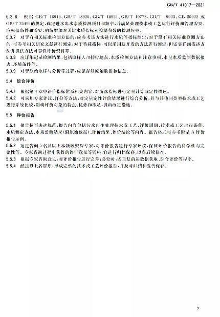 精美蜂窩斜管填料生產廠家水回用導則 污水再生處理技術與工藝評價方法》GB/T 41017-2021,2022年7月1日起實施