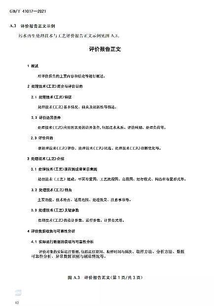 精美蜂窩斜管填料生產廠家水回用導則 污水再生處理技術與工藝評價方法》GB/T 41017-2021,2022年7月1日起實施