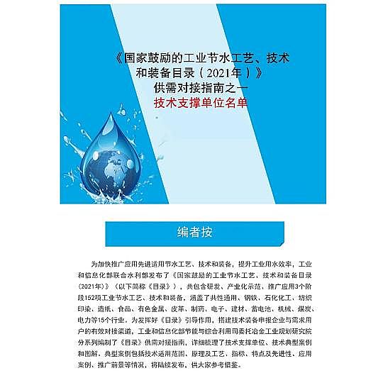 高能蜂窩活性炭廠家《國家鼓勵的工業節水工藝、技術和裝備目錄(2021年)》供需對接指南