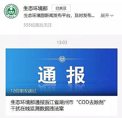 2022年水處理劑生產廠家生態環境部通報浙江“COD去除劑”案,透露出什么信號?