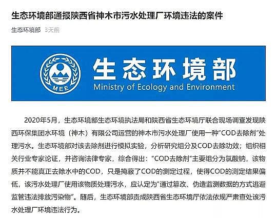 2022年水處理劑生產廠家生態環境部通報浙江“COD去除劑”案,透露出什么信號?