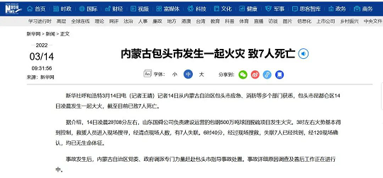 2022年非氧化型殺菌劑生產廠家包鋼脫硫項目突發火災致7人死亡!