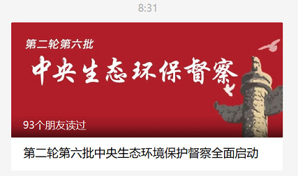 2022年纖維球濾料廠家新一批中央環保督察來了!管網、污泥、滲濾液問題重點關注
